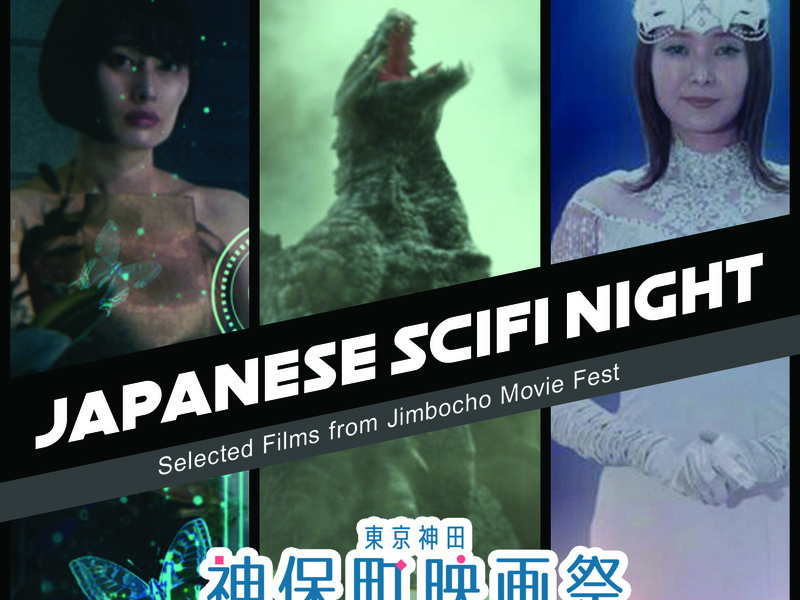 Japanse SciFi Night at Brooklyn SciFi Film Festival